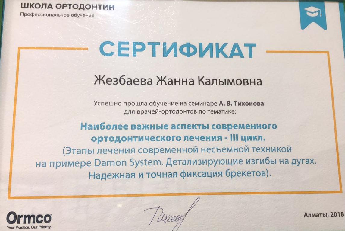 Установка брекетов в Казахстане, фото 106